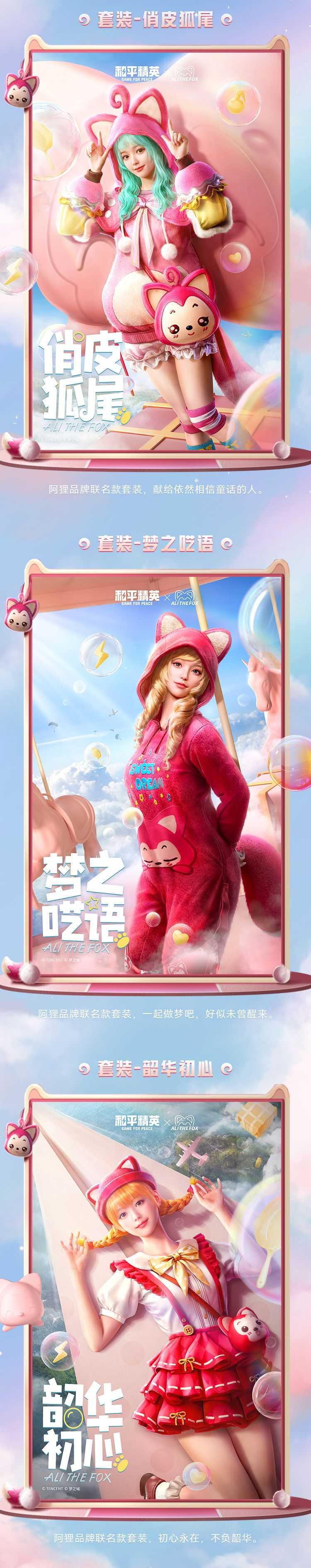 和平精英新皮肤爆料 阿狸纯真皮肤外观一览