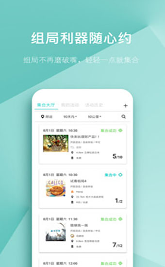 集石桌游app