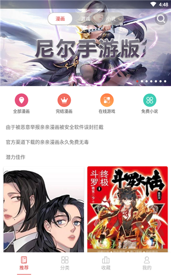 亲亲漫画app官网版