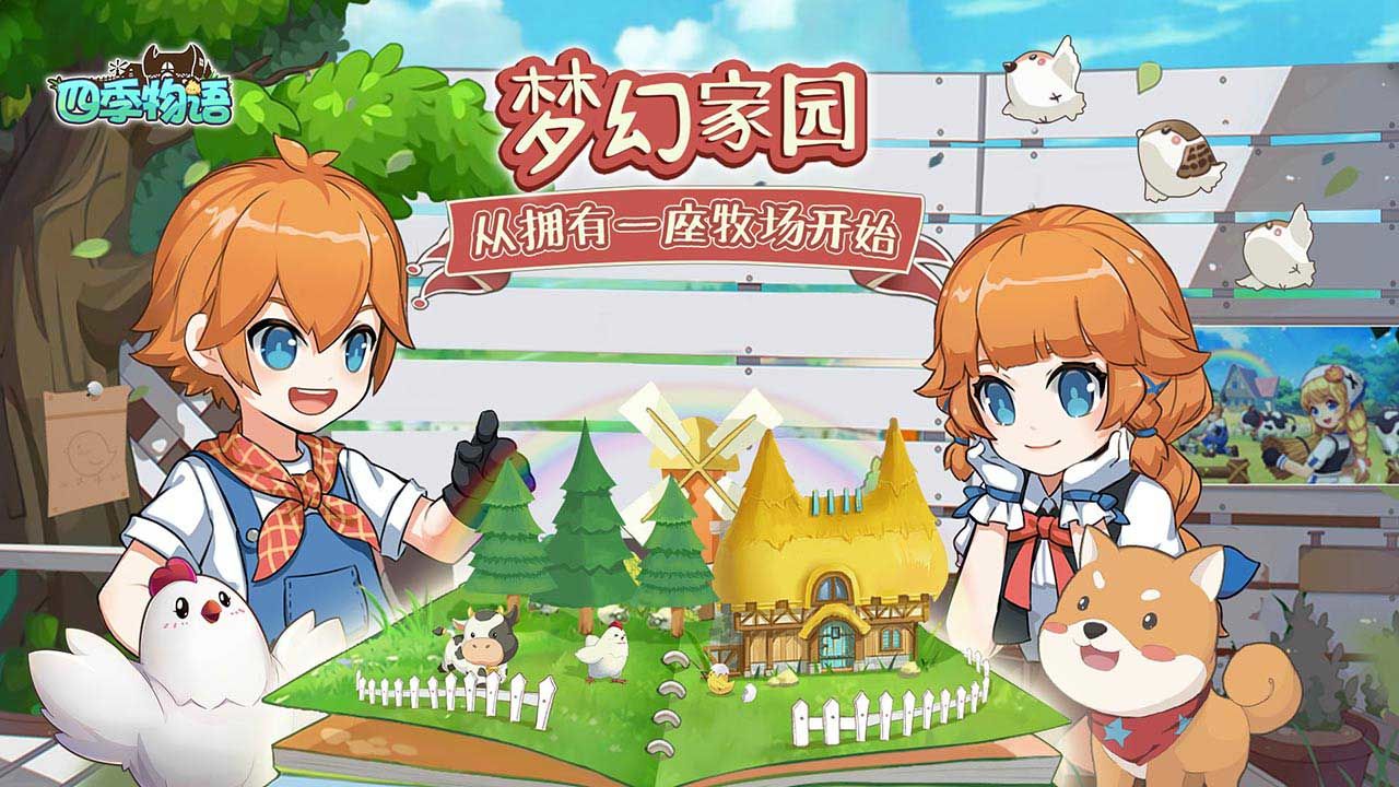 四季物语攻略大全 新手常见问题汇总