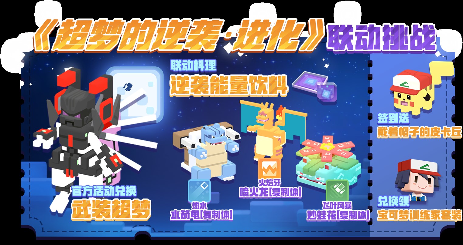宝可梦大探险武装超梦攻略 武装超梦获取途径分享