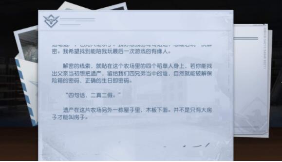 黎明觉醒红木林地农场西佛的遗产保险箱密码是什么