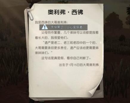 黎明觉醒红木林地农场西佛的遗产保险箱密码是什么