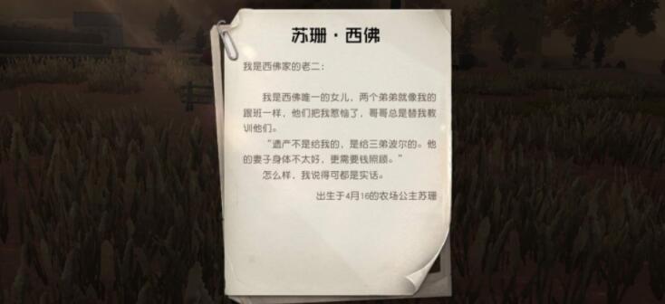黎明觉醒红木林地农场西佛的遗产保险箱密码是什么