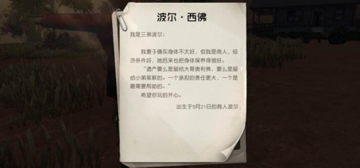 黎明觉醒红木林地农场西佛的遗产保险箱密码是什么
