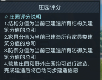 黎明觉醒庄园系统和升级方法攻略
