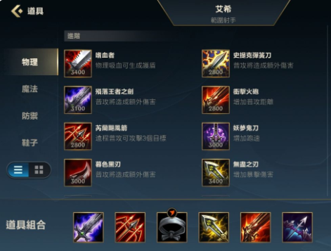 LOL手游寒冰出装推荐