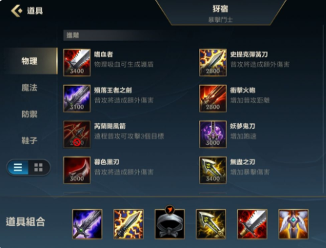 LOL手游亚索出装推荐