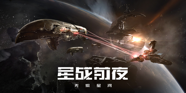 EVE星战前夜无烬星河商业大亨怎么打