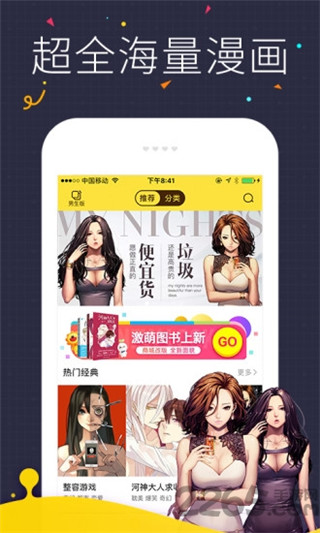 漫看漫画app