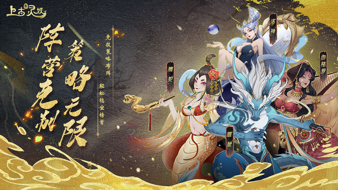 上古有灵妖胜遇技能和玩法详解