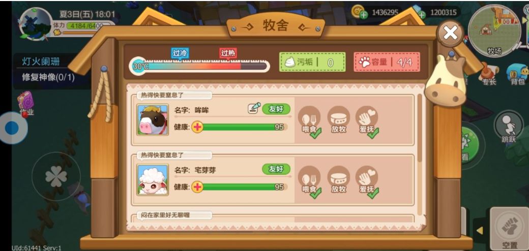 四季物语牧舎过热怎么办 如何消除酷热状态
