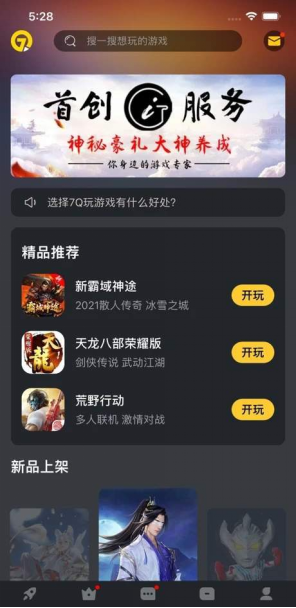 7Q云游