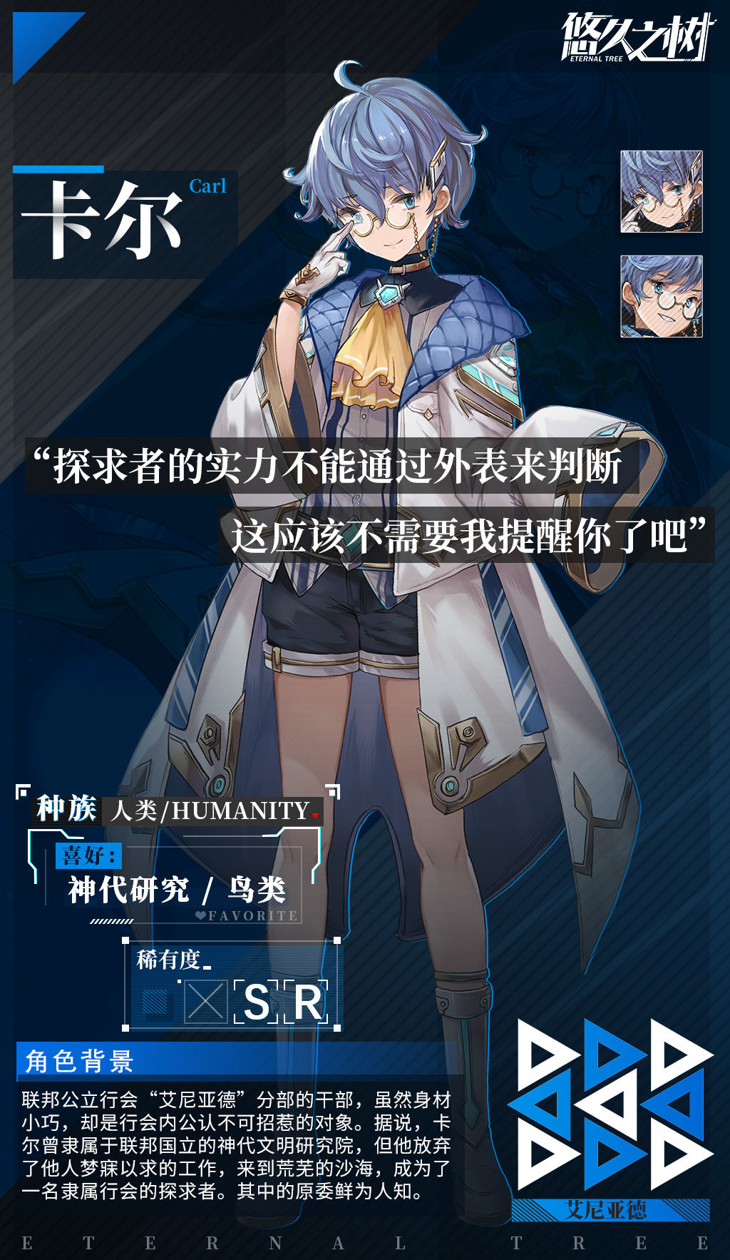 悠久之树卡尔攻略 卡尔玩法及强度评测