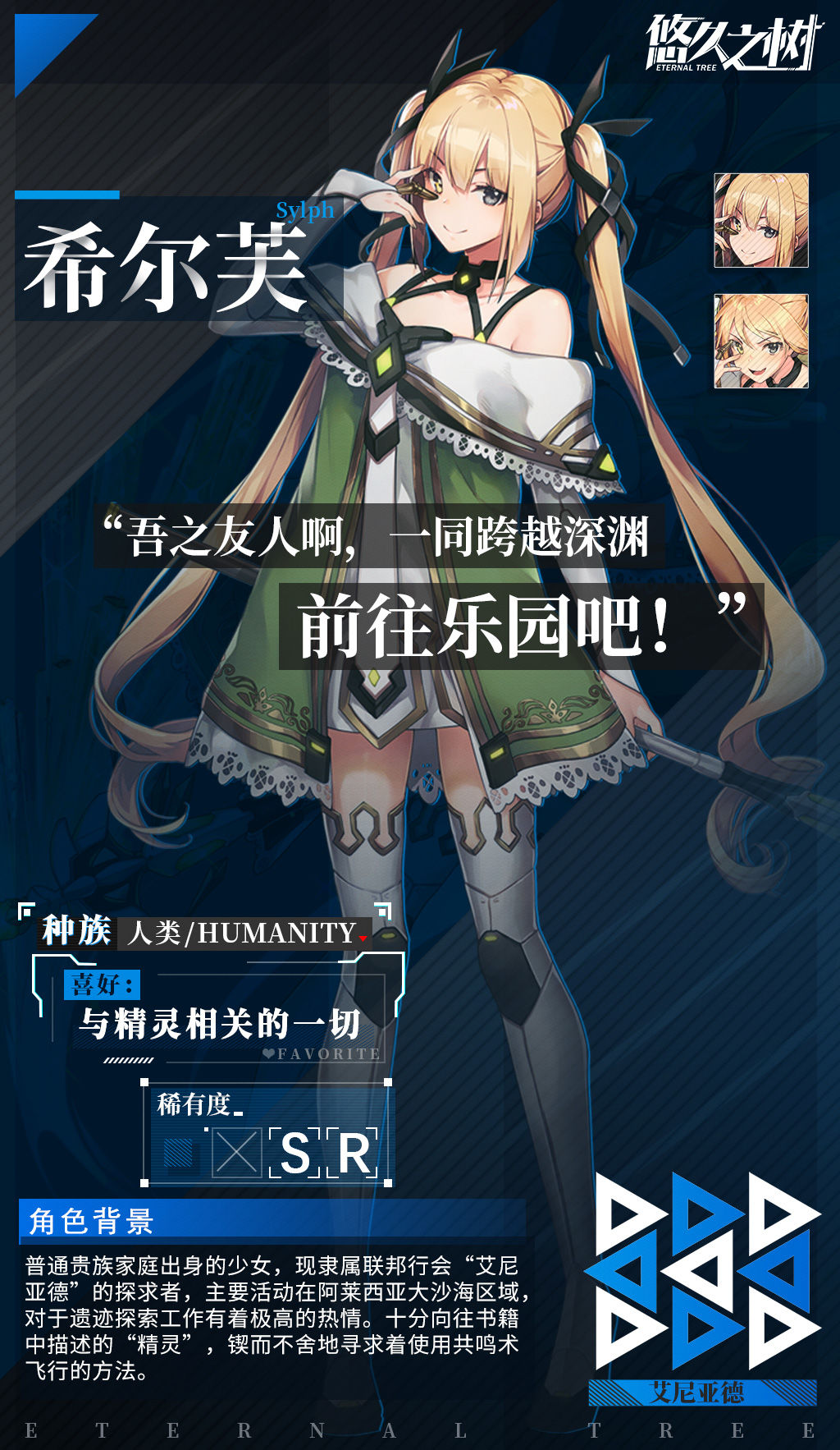悠久之树希尔芙评测 希尔芙技能及定位详解