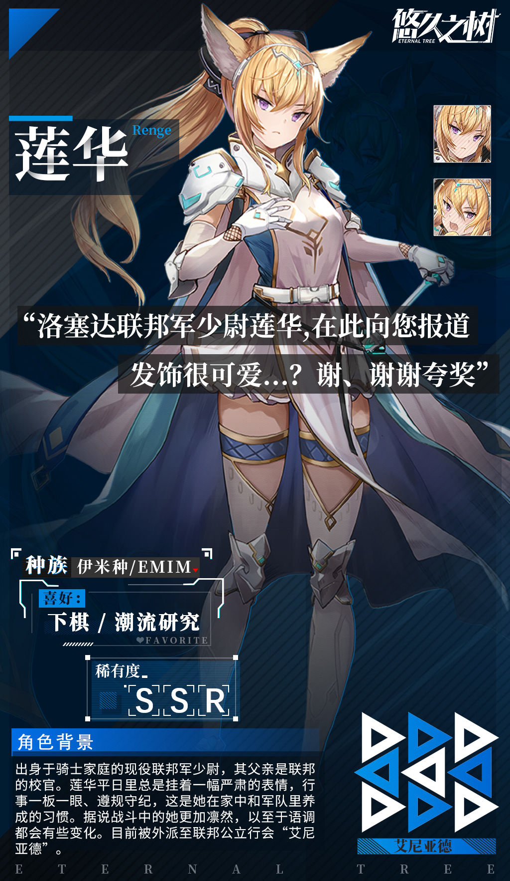 悠久之树莲华攻略 莲华定位及玩法解析