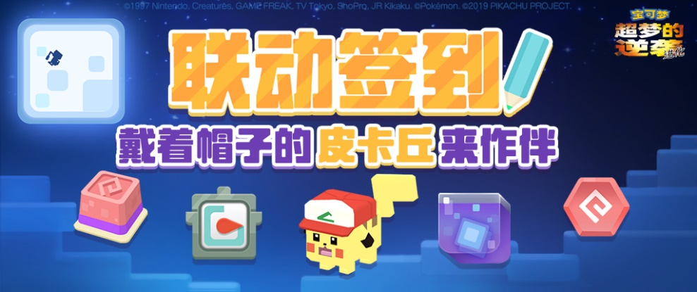 宝可梦大探险联动活动介绍及奖励掉落一览