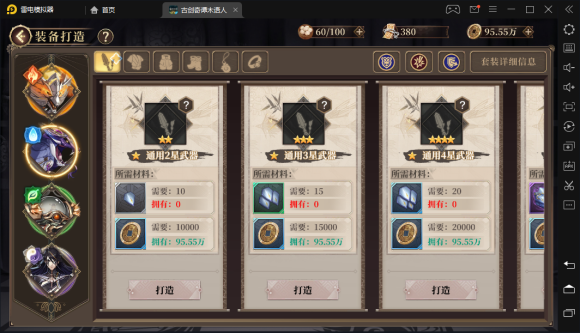 古剑奇谭木语人装备材料获取途径攻略