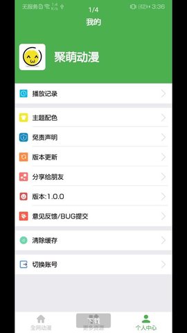 聚萌动漫