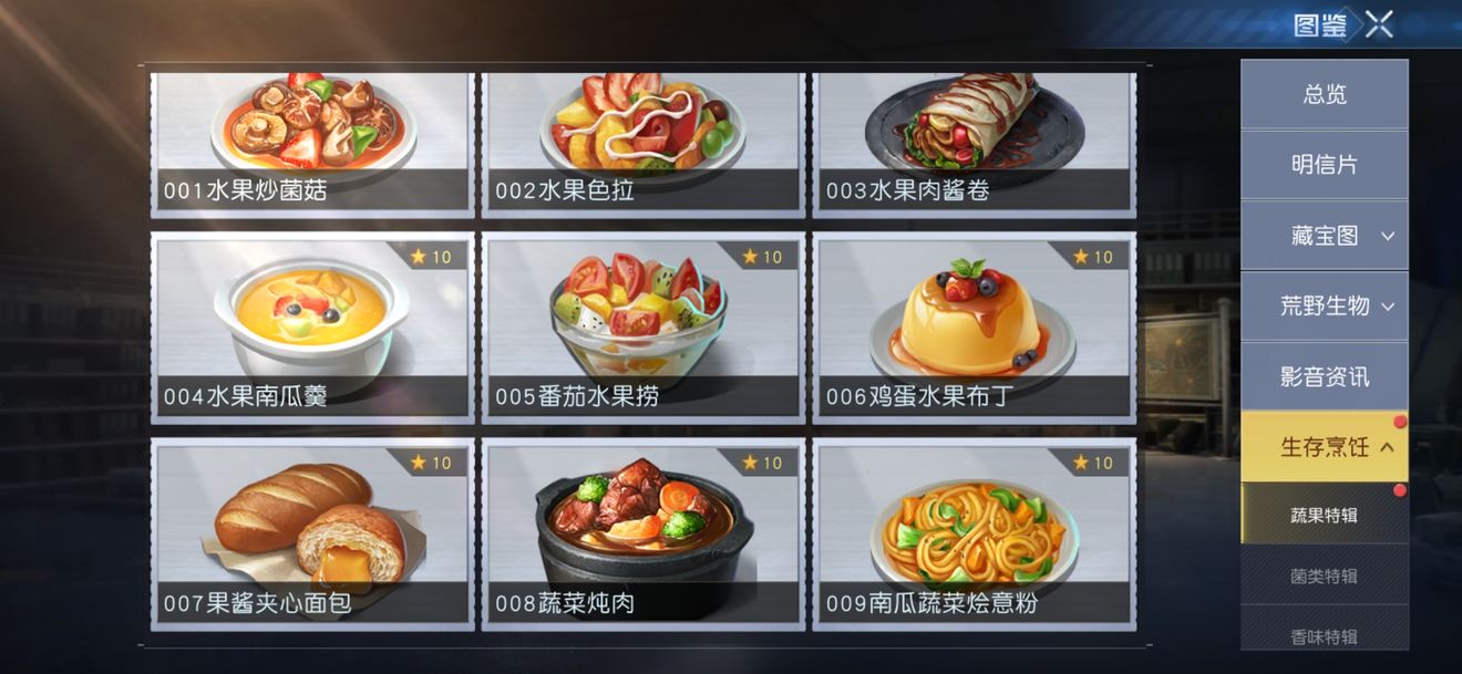 黎明觉醒食谱大全 食谱有哪些