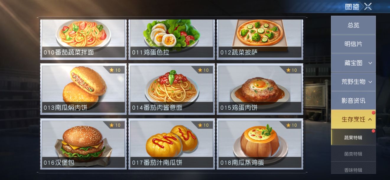 黎明觉醒食谱大全 食谱有哪些