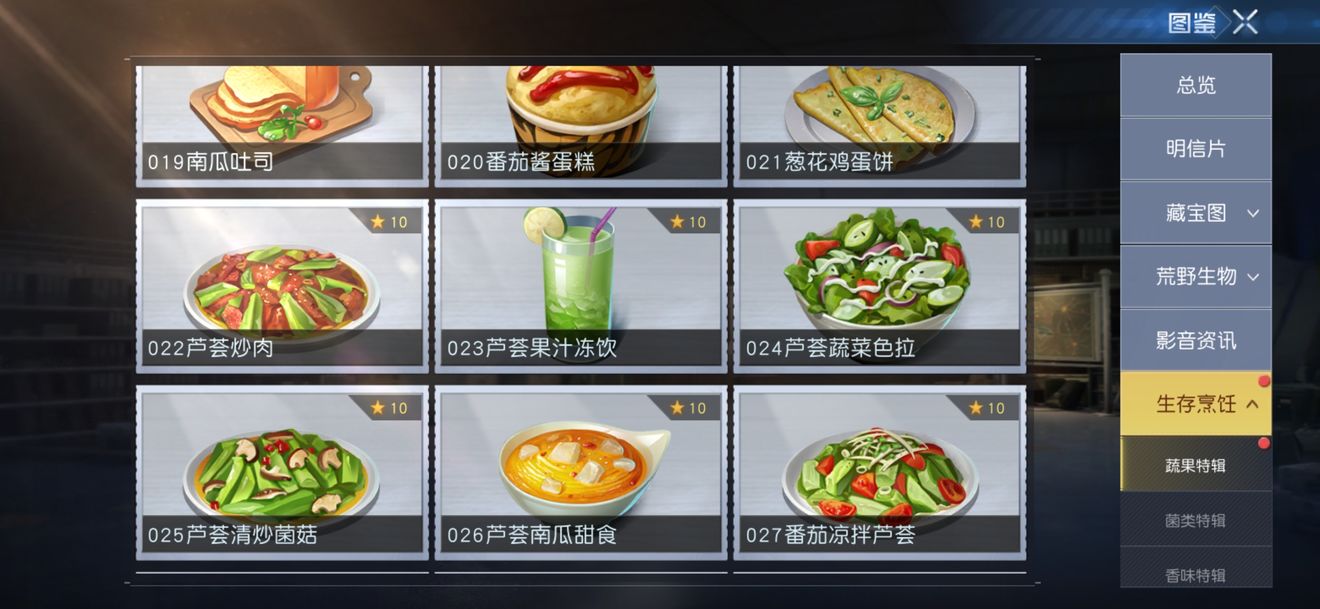 黎明觉醒食谱大全 食谱有哪些