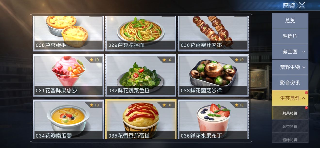 黎明觉醒食谱大全 食谱有哪些