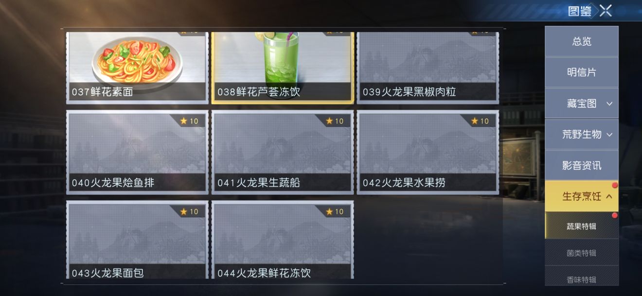 黎明觉醒食谱大全 食谱有哪些