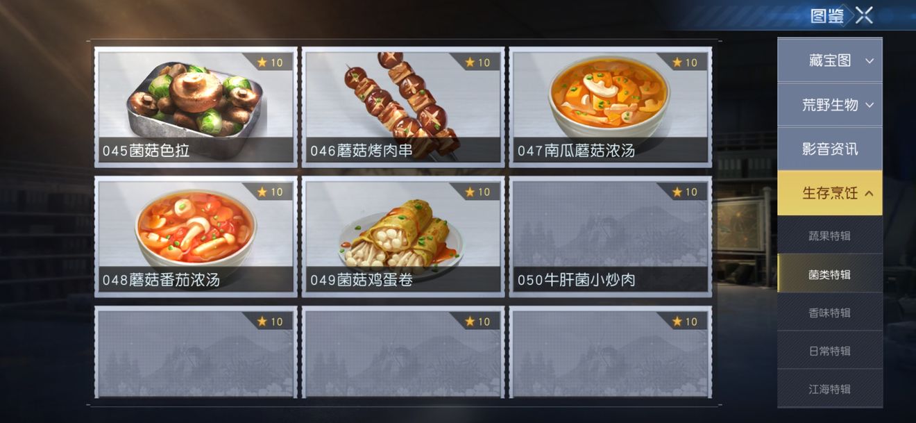 黎明觉醒食谱大全 食谱有哪些