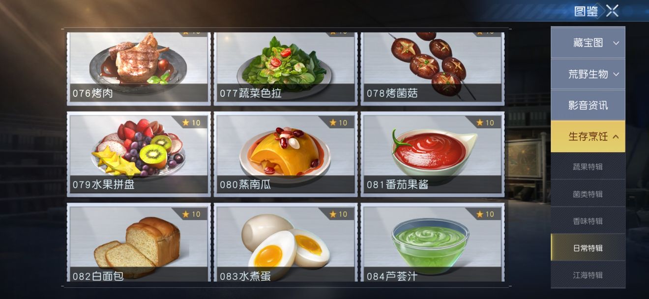黎明觉醒食谱大全 食谱有哪些