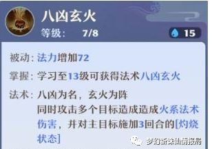 梦幻新诛仙焚香谷技能、法宝和装备选择解析