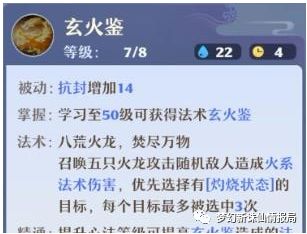 梦幻新诛仙焚香谷技能、法宝和装备选择解析