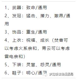 梦幻新诛仙焚香谷技能、法宝和装备选择解析