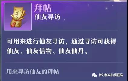 梦幻新诛仙如何获得仙友