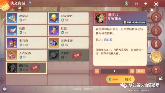 梦幻新诛仙如何获得仙友