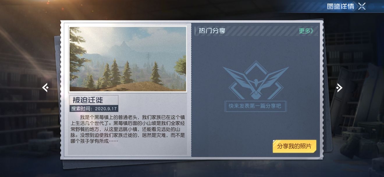 黎明觉醒被迫迁徙藏宝图埋藏地点在哪