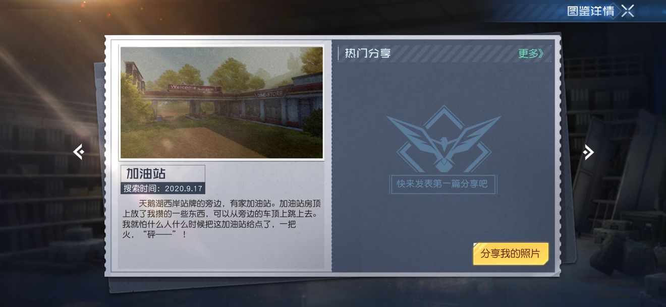 黎明觉醒加油站藏宝图埋藏点在哪