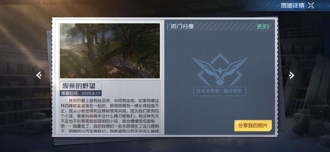 黎明觉醒废柴的野望藏宝图埋藏地点分享