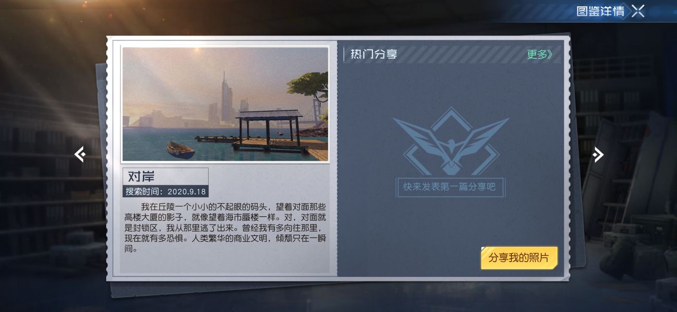 黎明觉醒对岸藏宝图埋藏地点分享