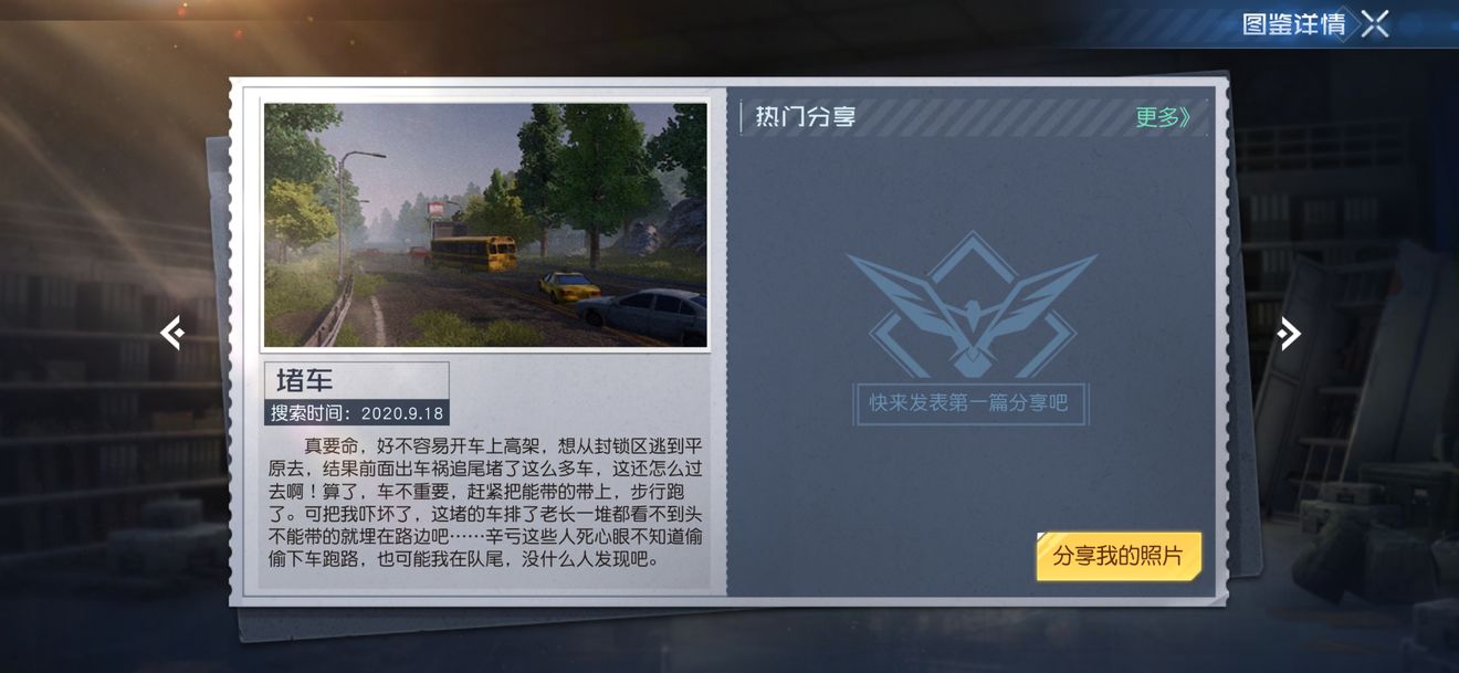 黎明觉醒堵车藏宝图埋藏地点在哪