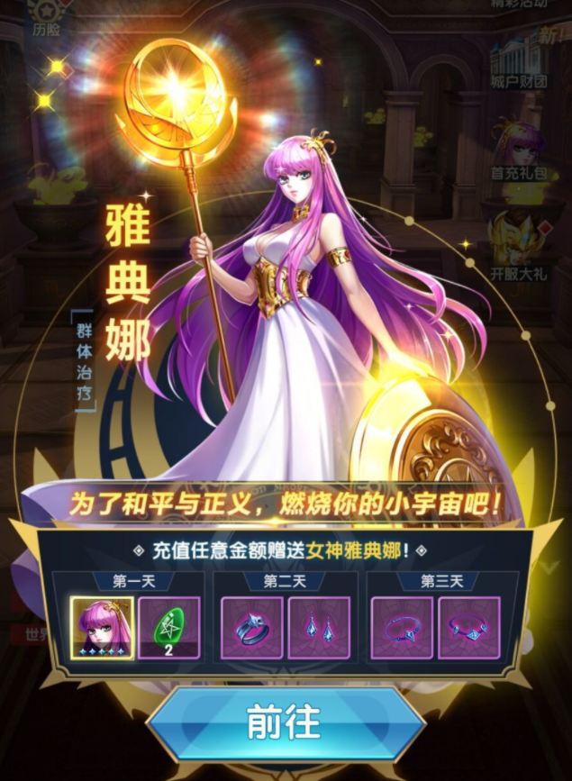 圣斗士星矢正义传说公测活动一览