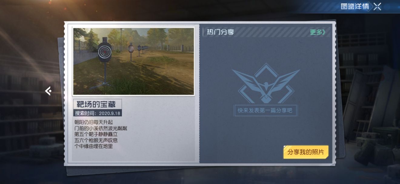 黎明觉醒红木林地靶场的宝藏位置分享