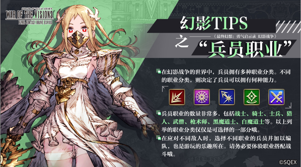 最终幻想勇气启示录兵员职业详解