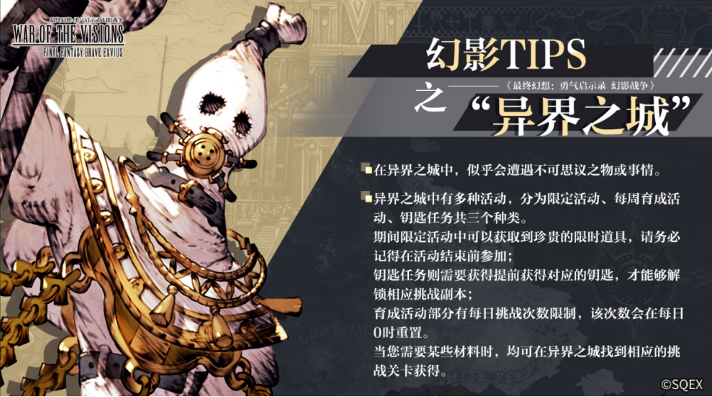 最终幻想勇气启示录异界之城攻略