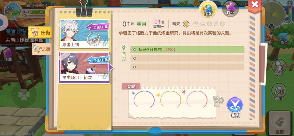 四季物语捕虫网怎么用