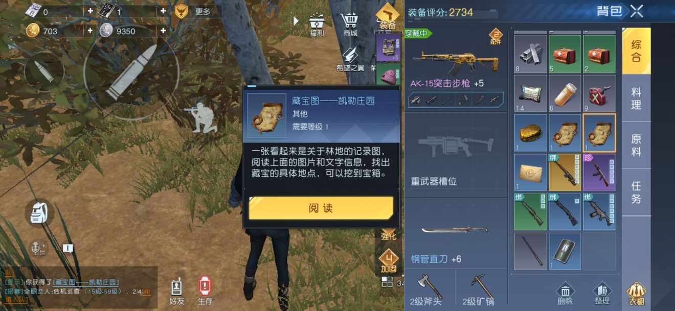 黎明觉醒凯勒庄园宝藏位置分享