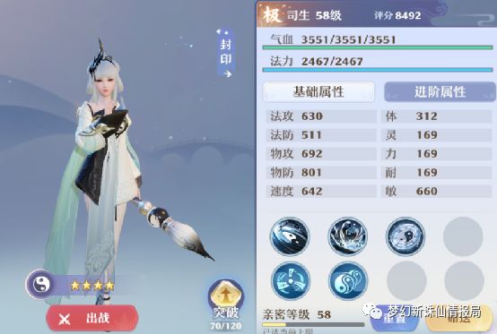 梦幻新诛仙仙友技能属性介绍