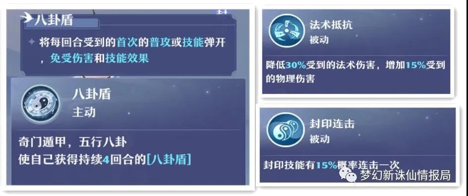 梦幻新诛仙仙友技能属性介绍