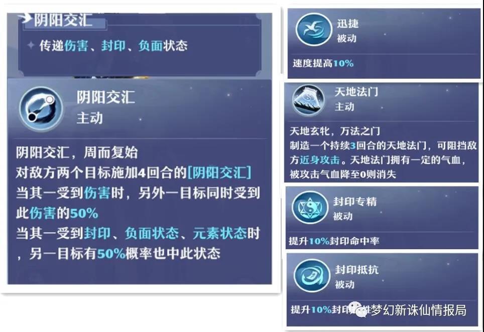 梦幻新诛仙仙友技能属性介绍