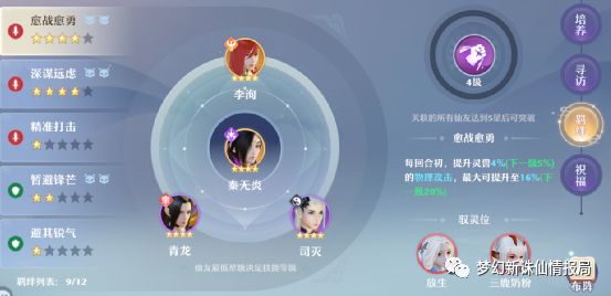 梦幻新诛仙仙友羁绊解锁方法和作用详解
